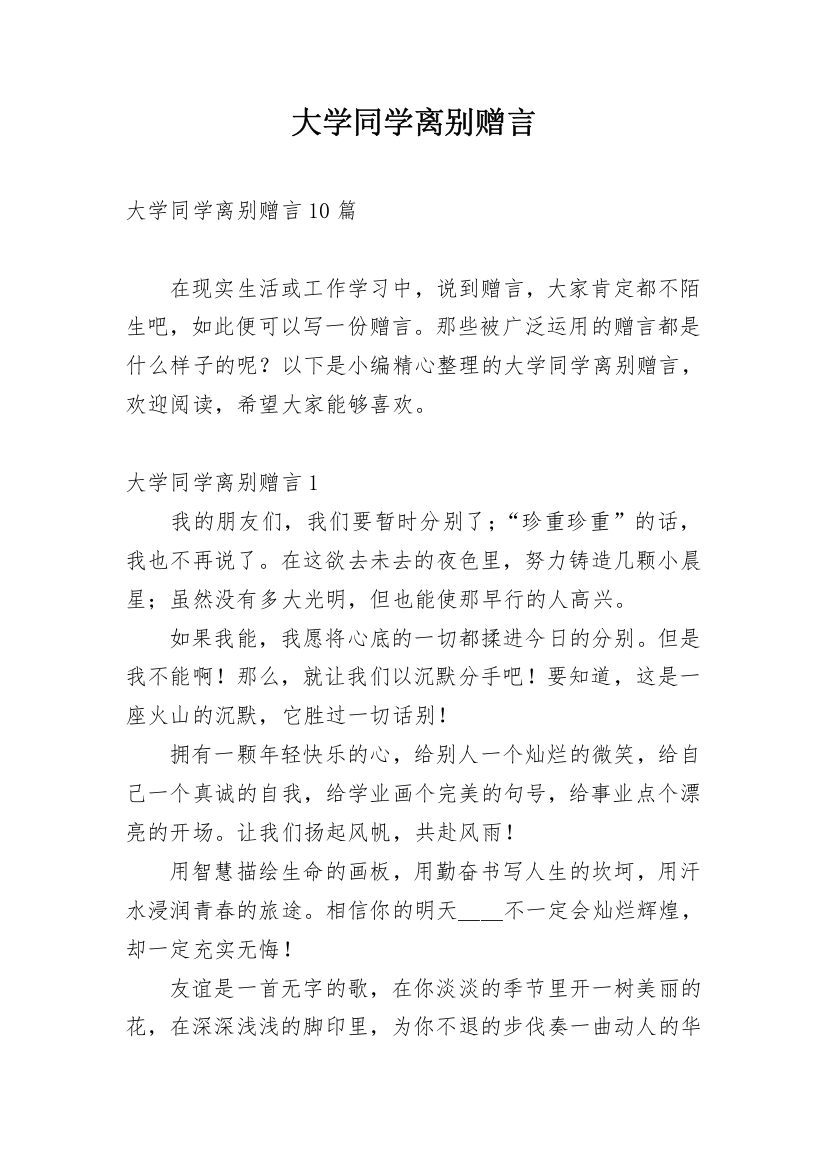 大学同学离别赠言_1