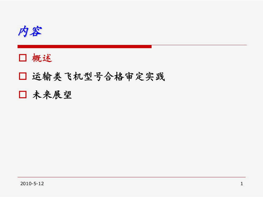 殷时军中国民航局航空器适航审定司