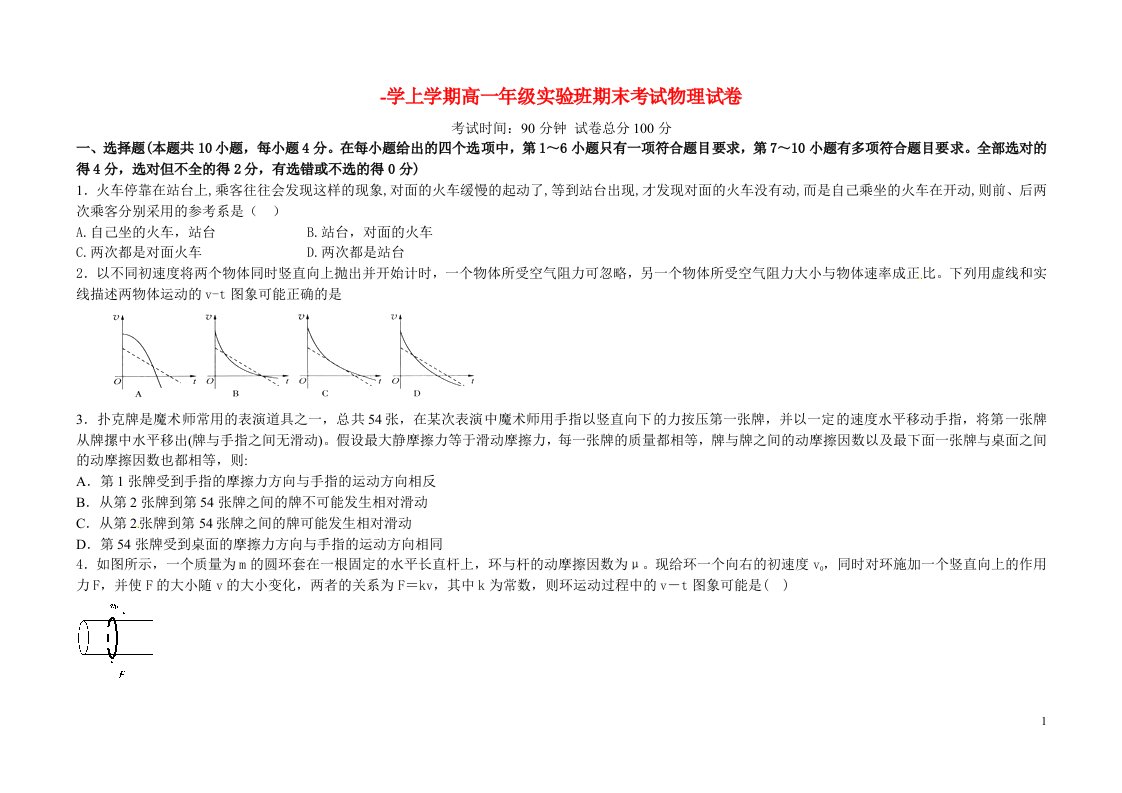 江西省龙南县实验中学高一物理上学期期末考试试题