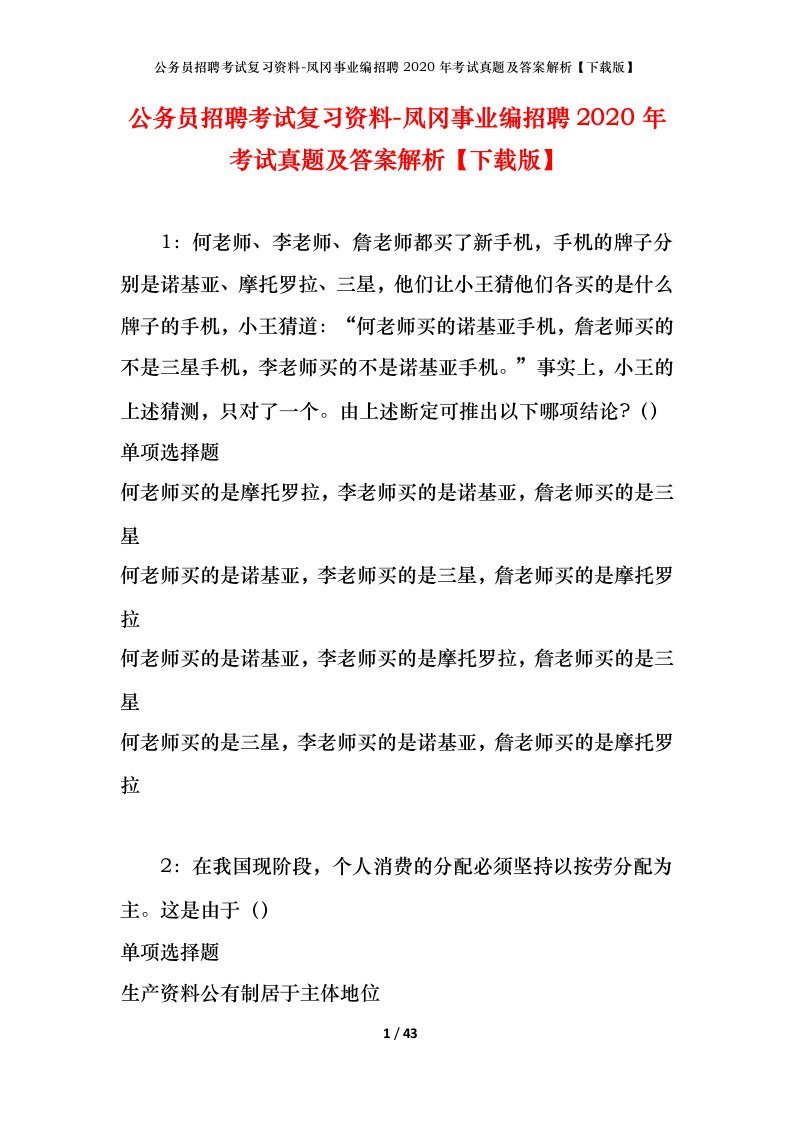 公务员招聘考试复习资料-凤冈事业编招聘2020年考试真题及答案解析下载版