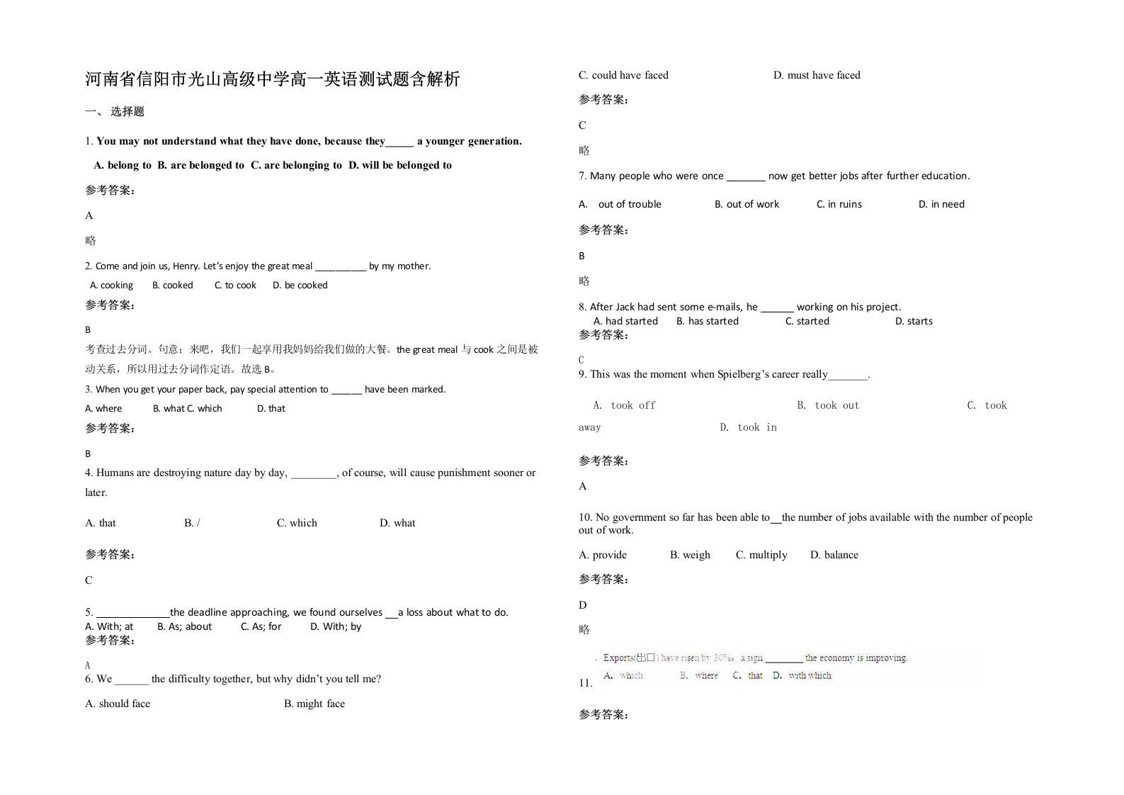 河南省信阳市光山高级中学高一英语测试题含解析