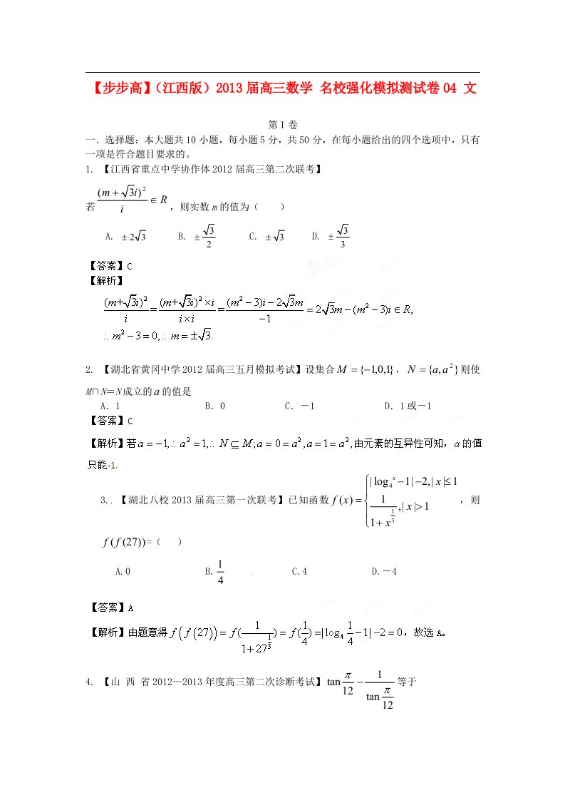 （江西版）普通高等学校招生全国统一考试高三数学模拟组合试卷04