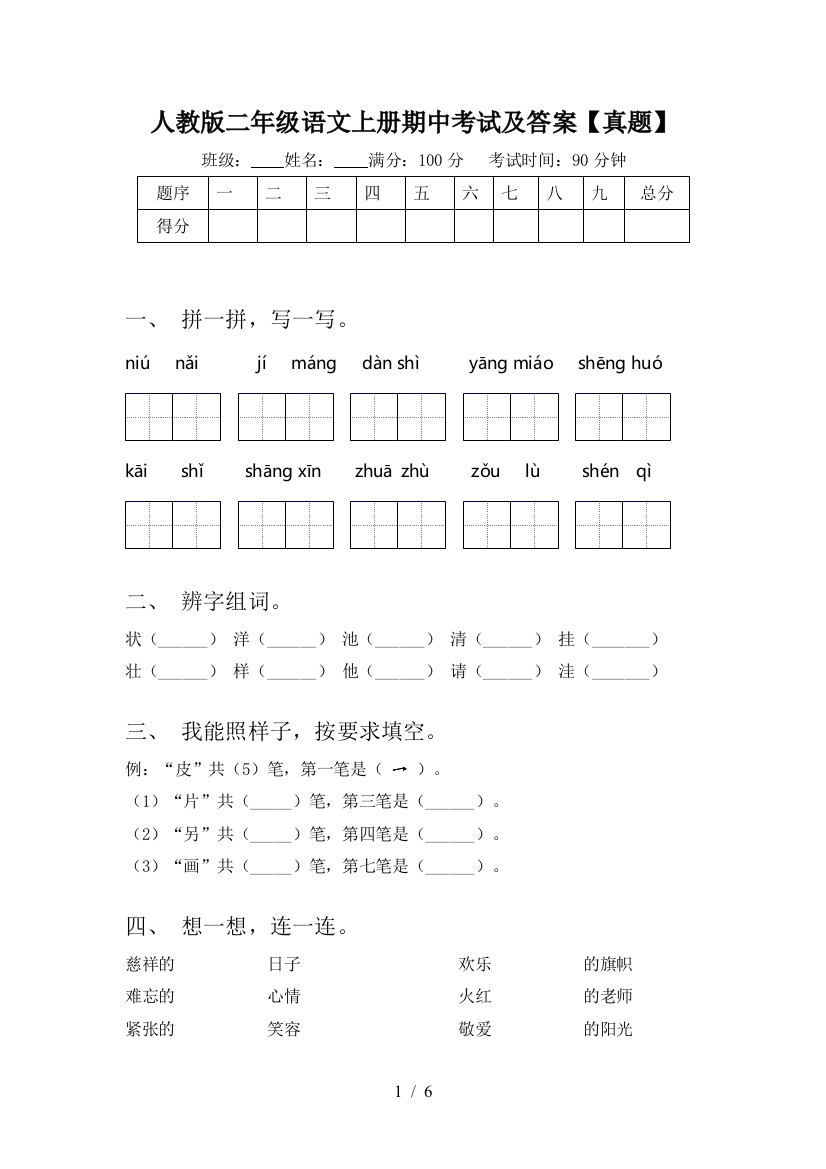 人教版二年级语文上册期中考试及答案【真题】