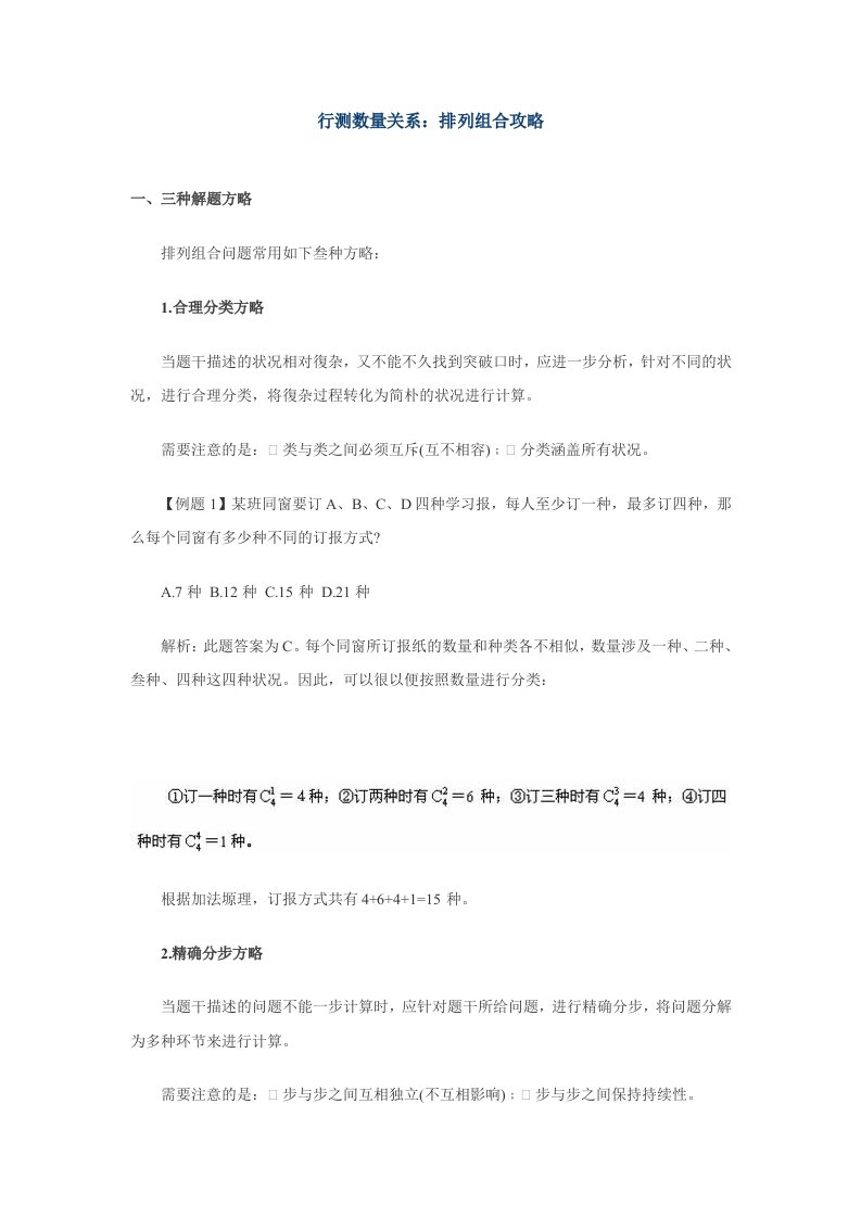 行测数量关系：排列组合攻略