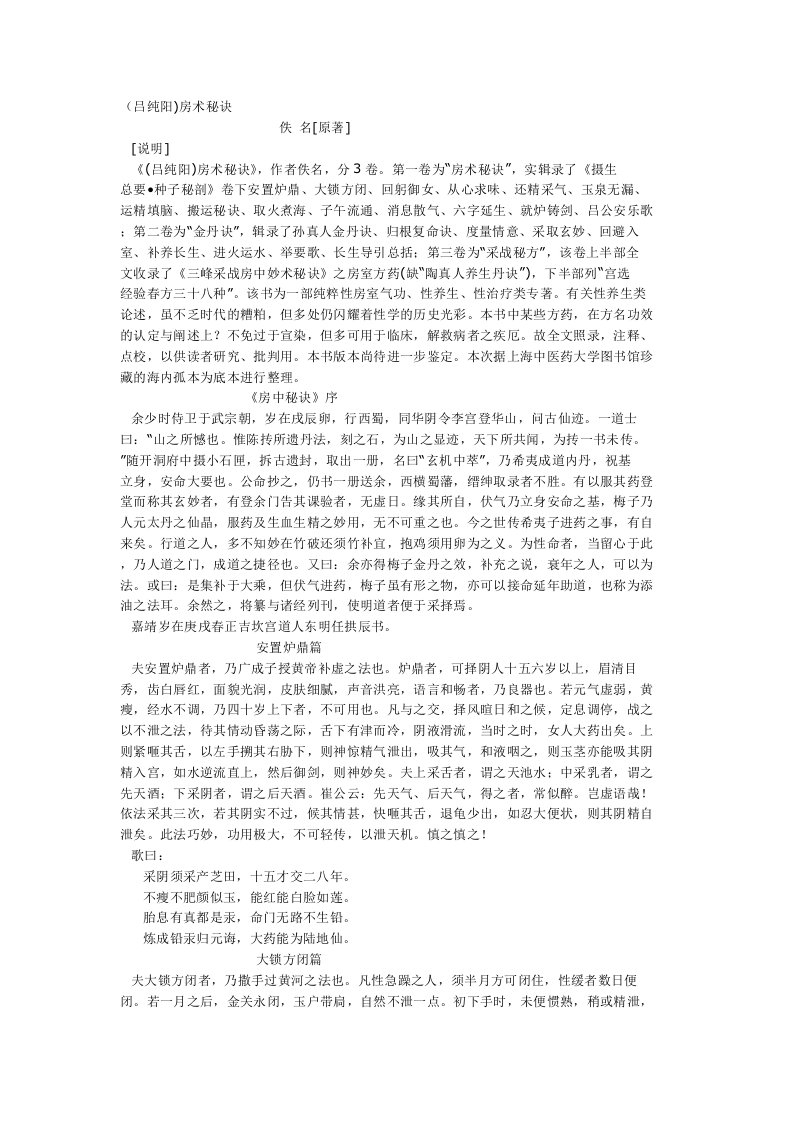 （吕纯阳)房术秘诀