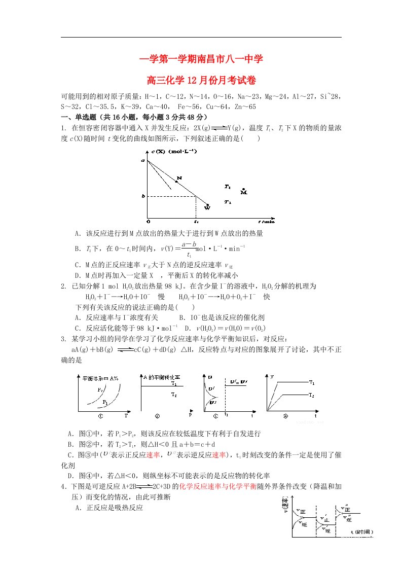 江西省南昌市八一中学高三化学12月月考试题