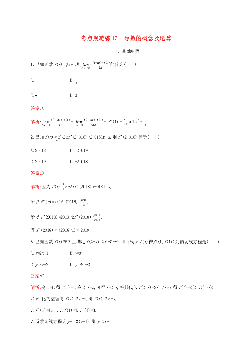 福建专用2022年高考数学一轮复习