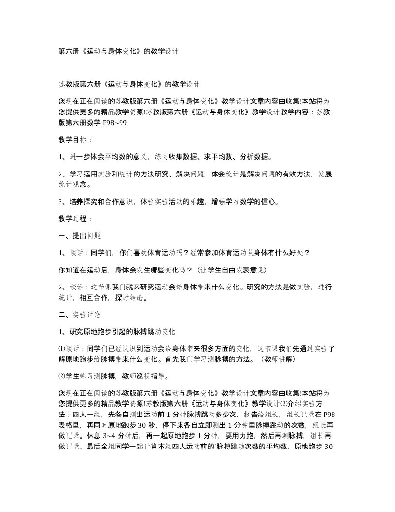 第六册运动与身体变化的教学设计