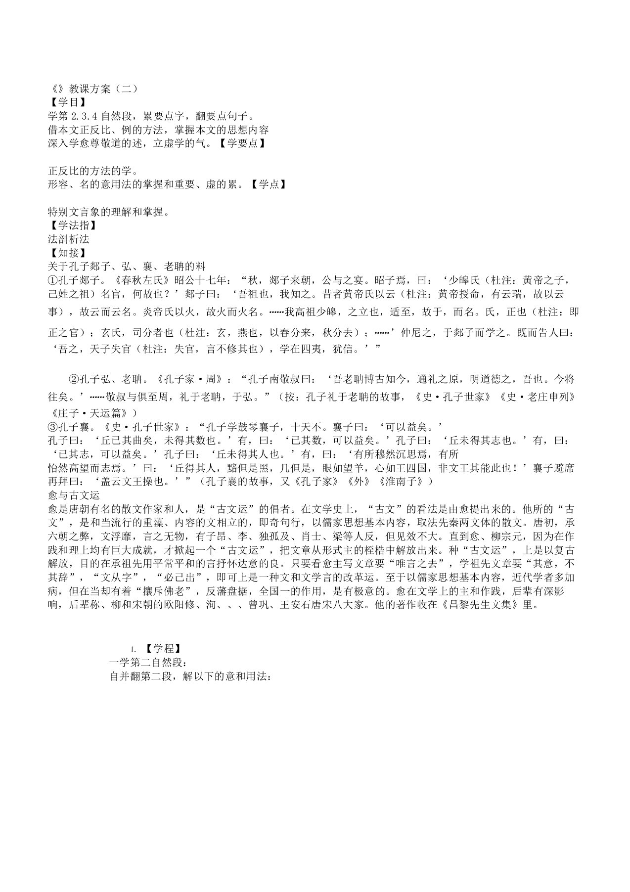 人教版高中语文必修三311《师说》导学案及高品质版