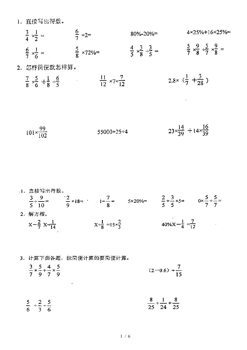 小学数学六年级上册计算题专项练习题(扫描版)