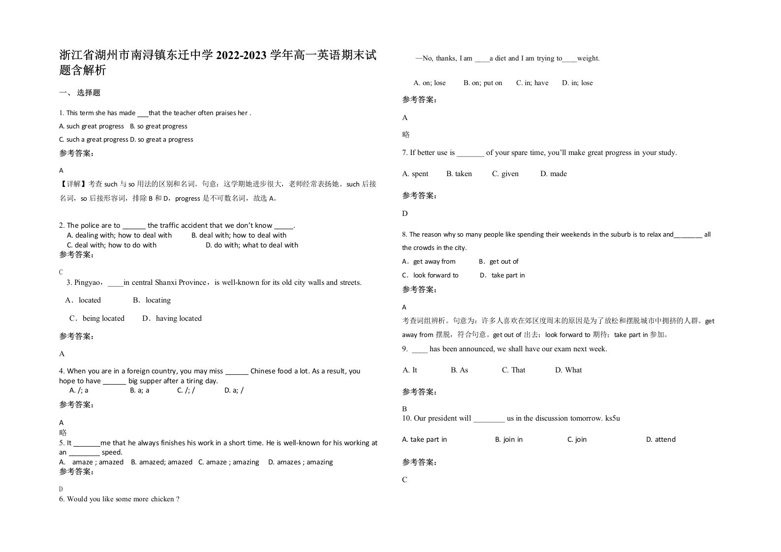 浙江省湖州市南浔镇东迁中学2022-2023学年高一英语期末试题含解析