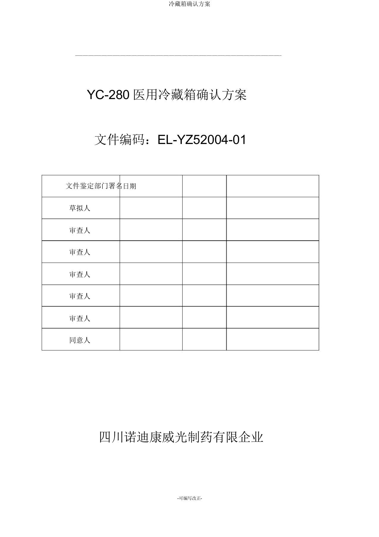 冷藏箱确认方案