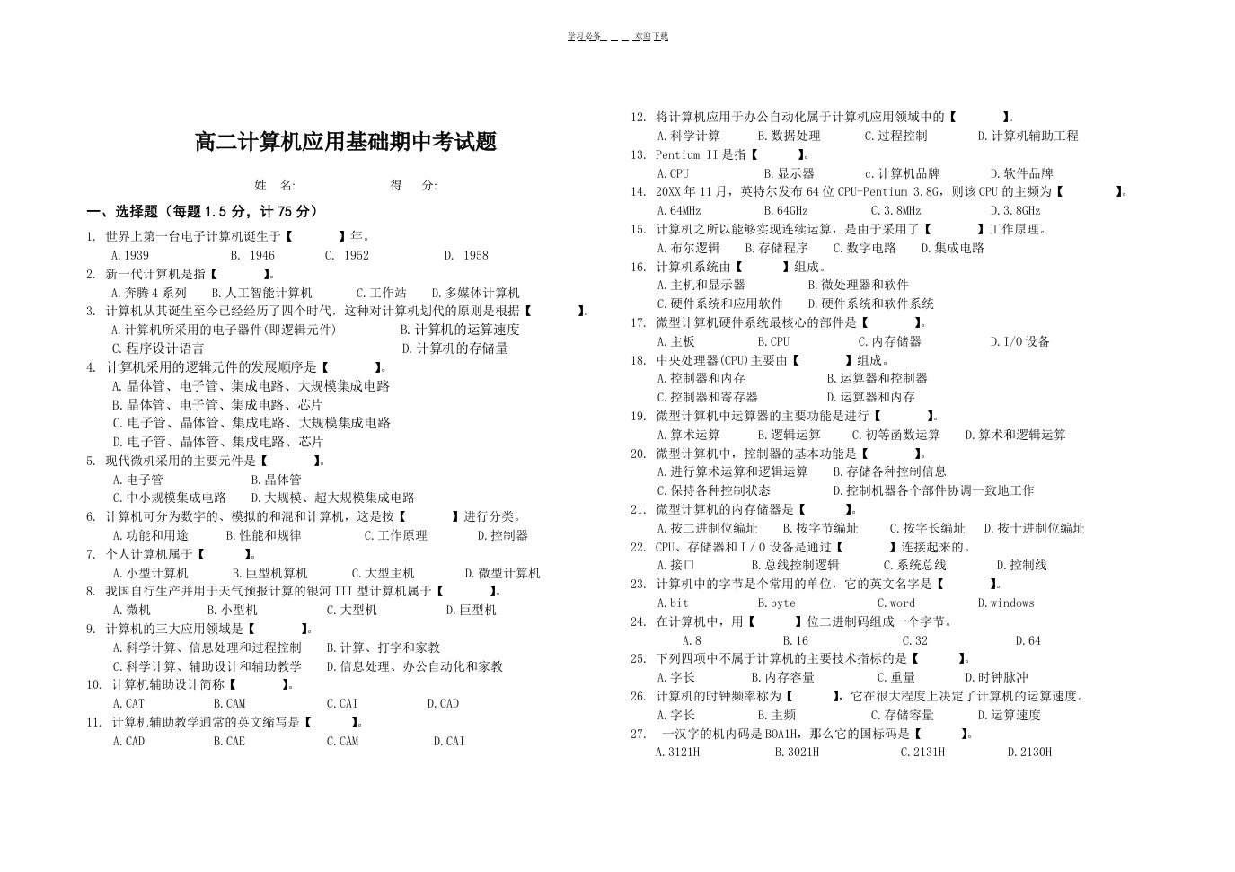 高二计算机应用基础考试题