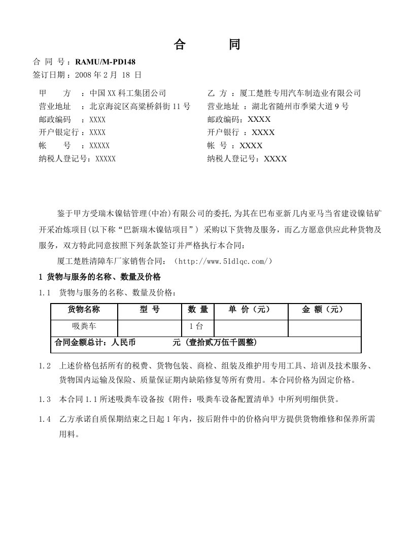 专用车出口合同(清障车为例)