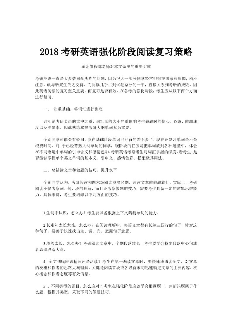 2018考研英语强化阶段阅读复习策略