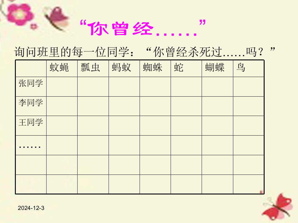 四年级科学下册