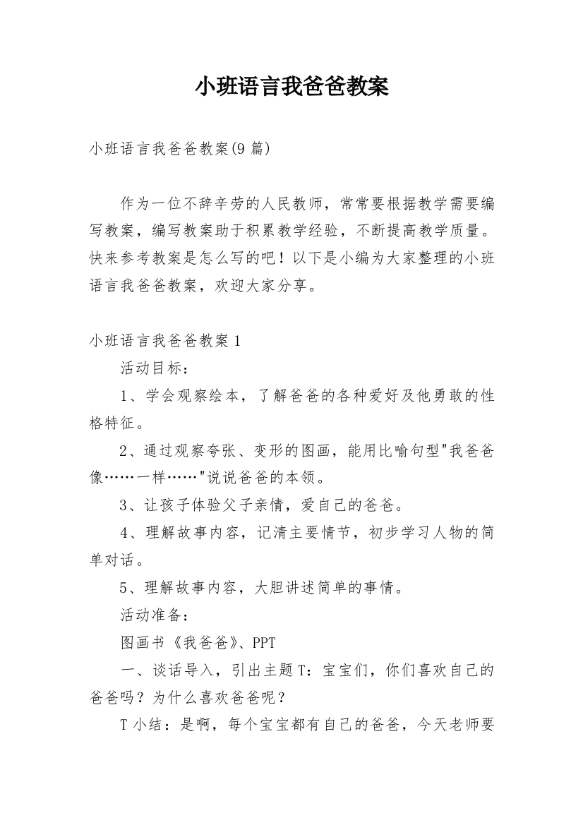 小班语言我爸爸教案_4