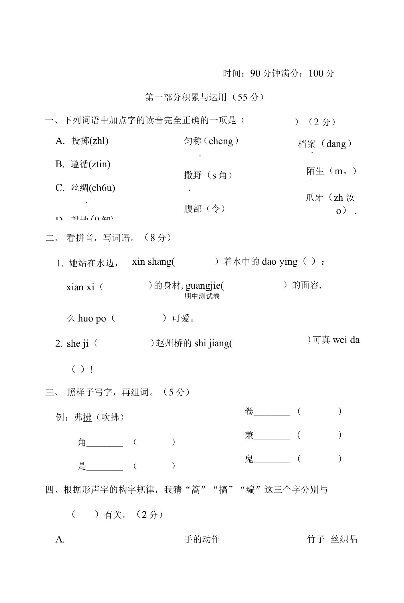 （统编）小学语文三年级下册期中期末达标测试卷及答案5套（人教部编）