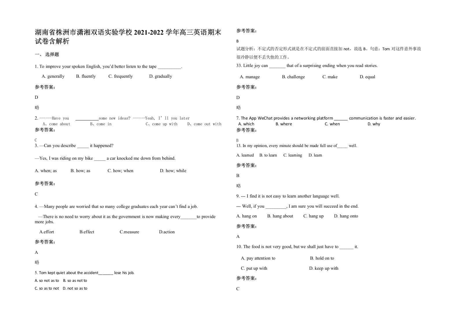 湖南省株洲市潇湘双语实验学校2021-2022学年高三英语期末试卷含解析