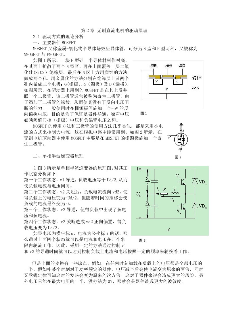 无刷直流电机驱动器原理