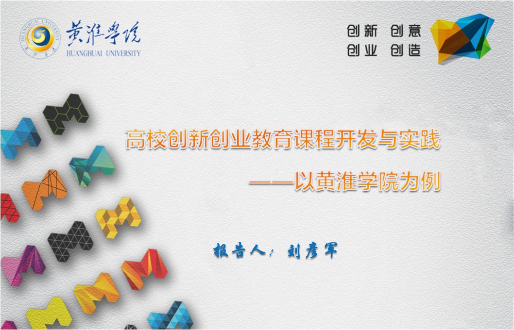 创业指南-高校创新创业教育的课程开发与实践一