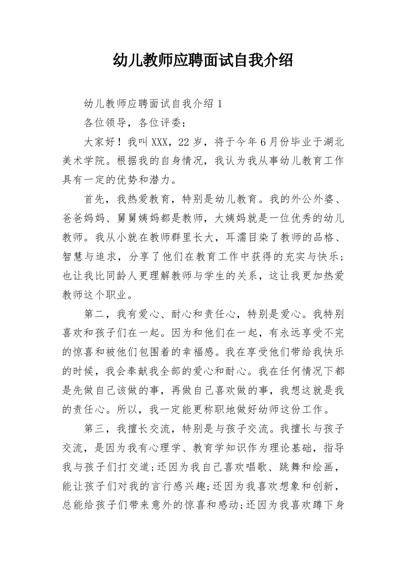 幼儿教师应聘面试自我介绍_2