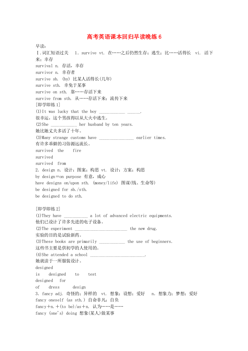 （整理版高中英语）高考英语课本回归早读晚练6