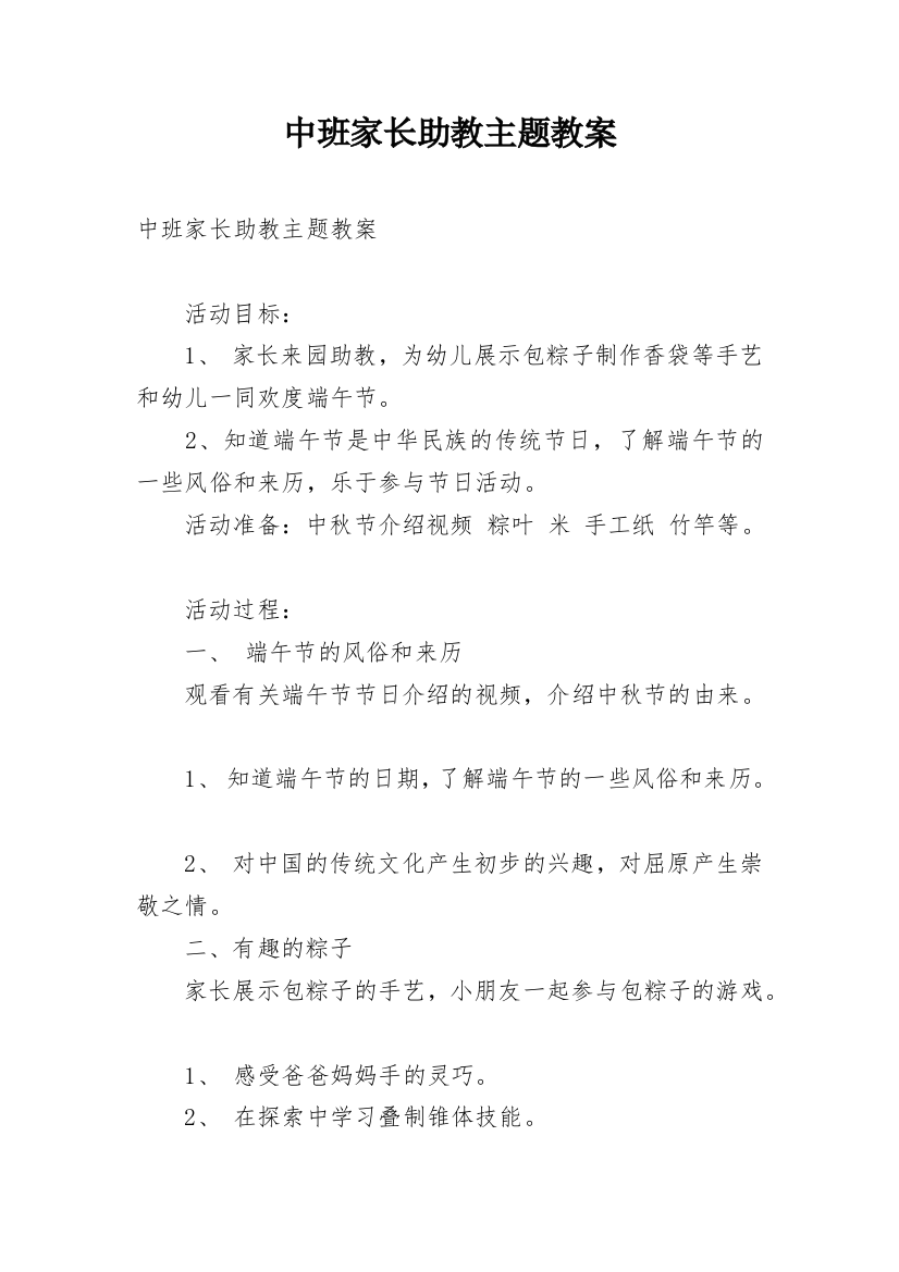 中班家长助教主题教案