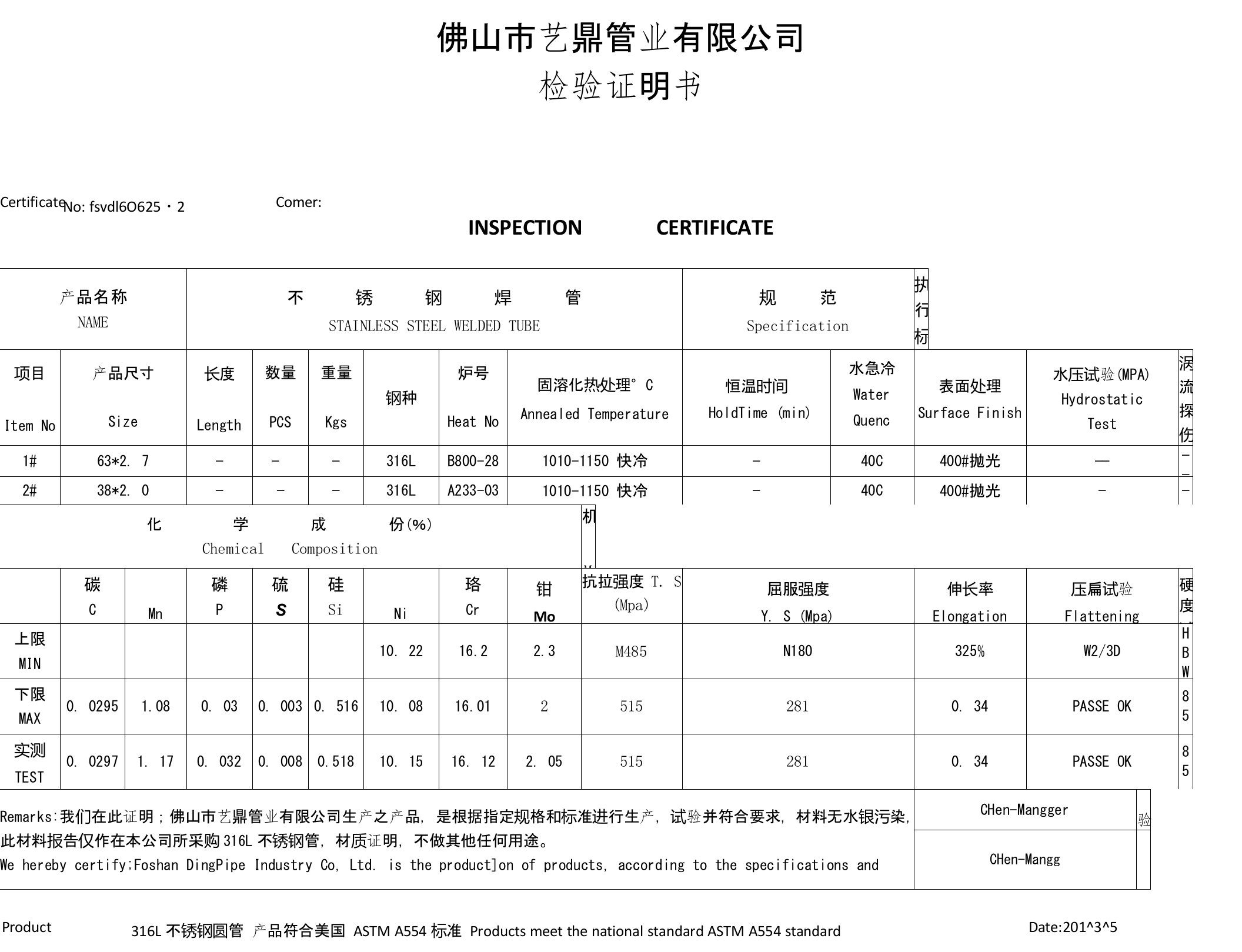 316L不锈钢圆管材质检验证明