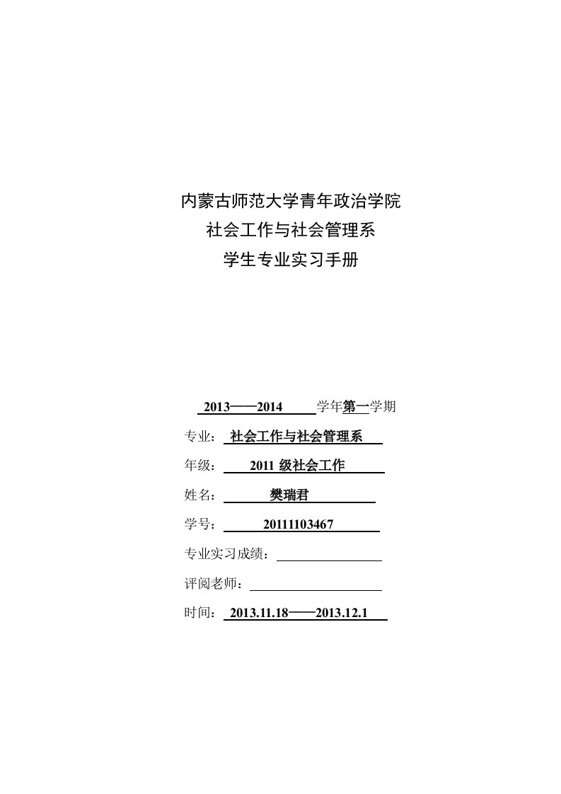 成长课堂团队精神培养专业实习报告