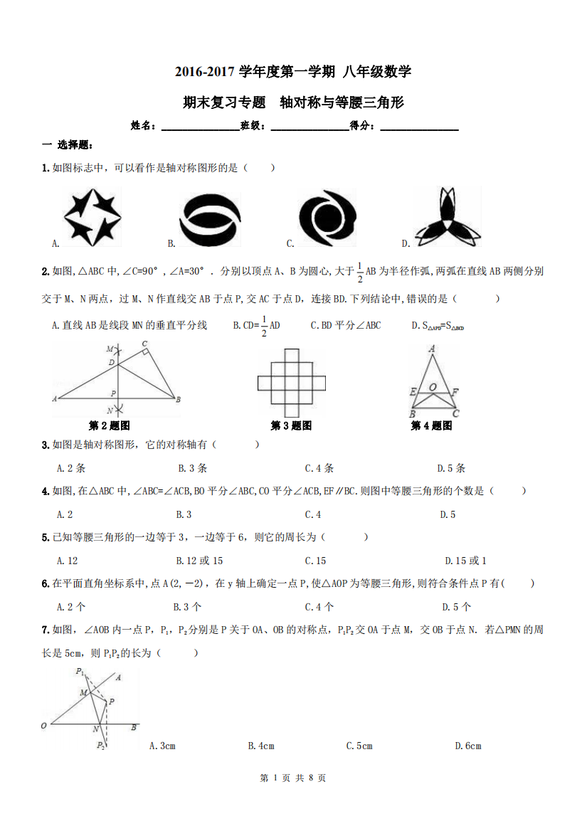 （小学中学试题）天津市和平区