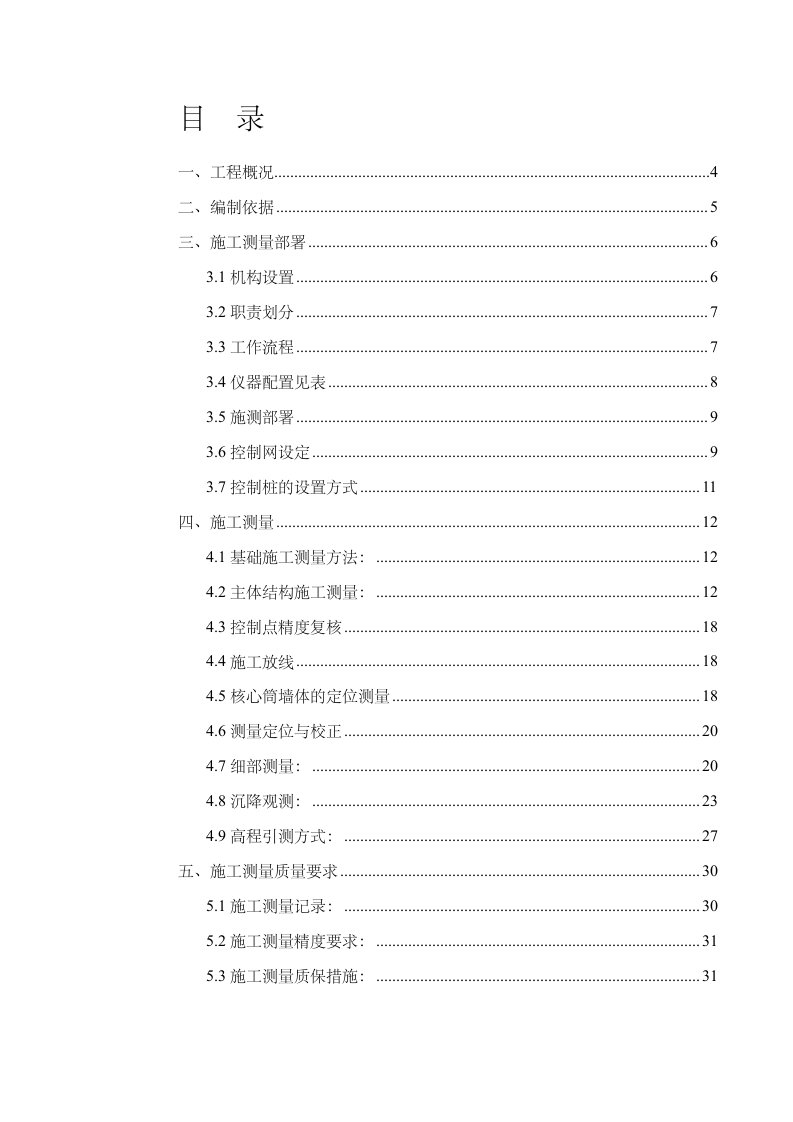 超高层施工测量方案