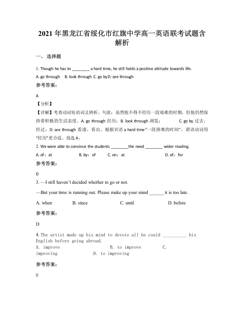 2021年黑龙江省绥化市红旗中学高一英语联考试题含解析