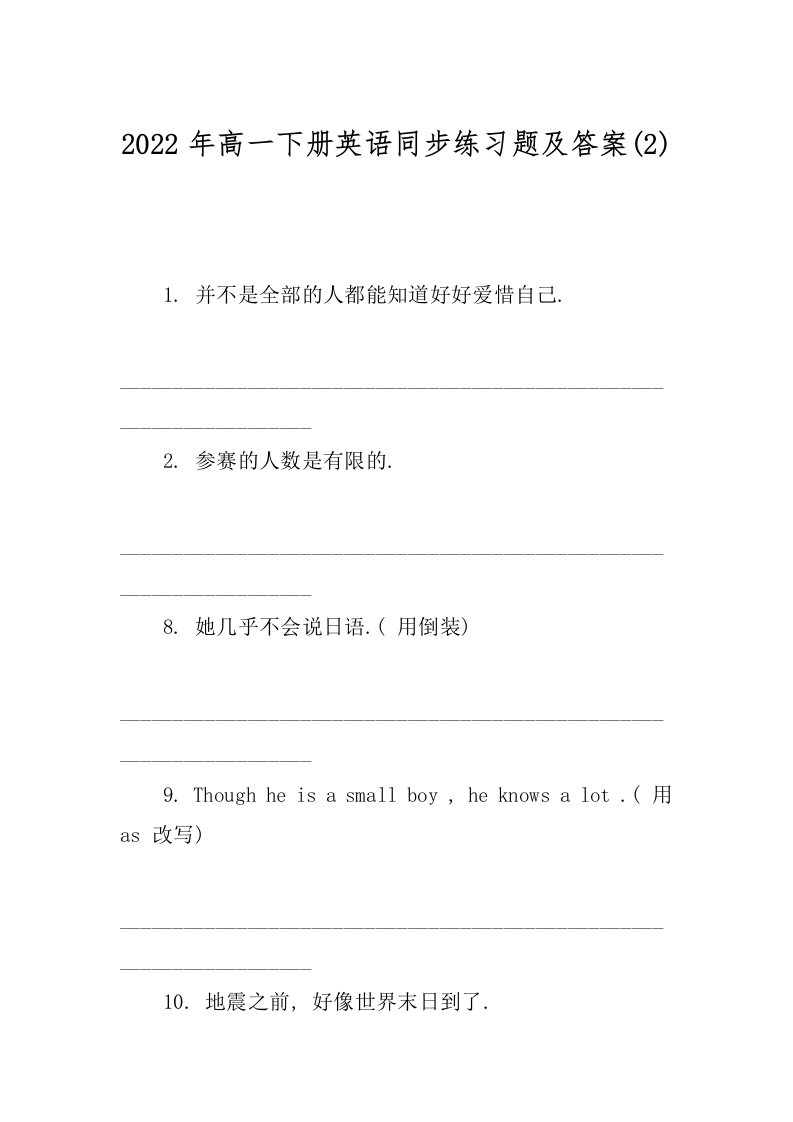 2022年高一下册英语同步练习题及答案(2)