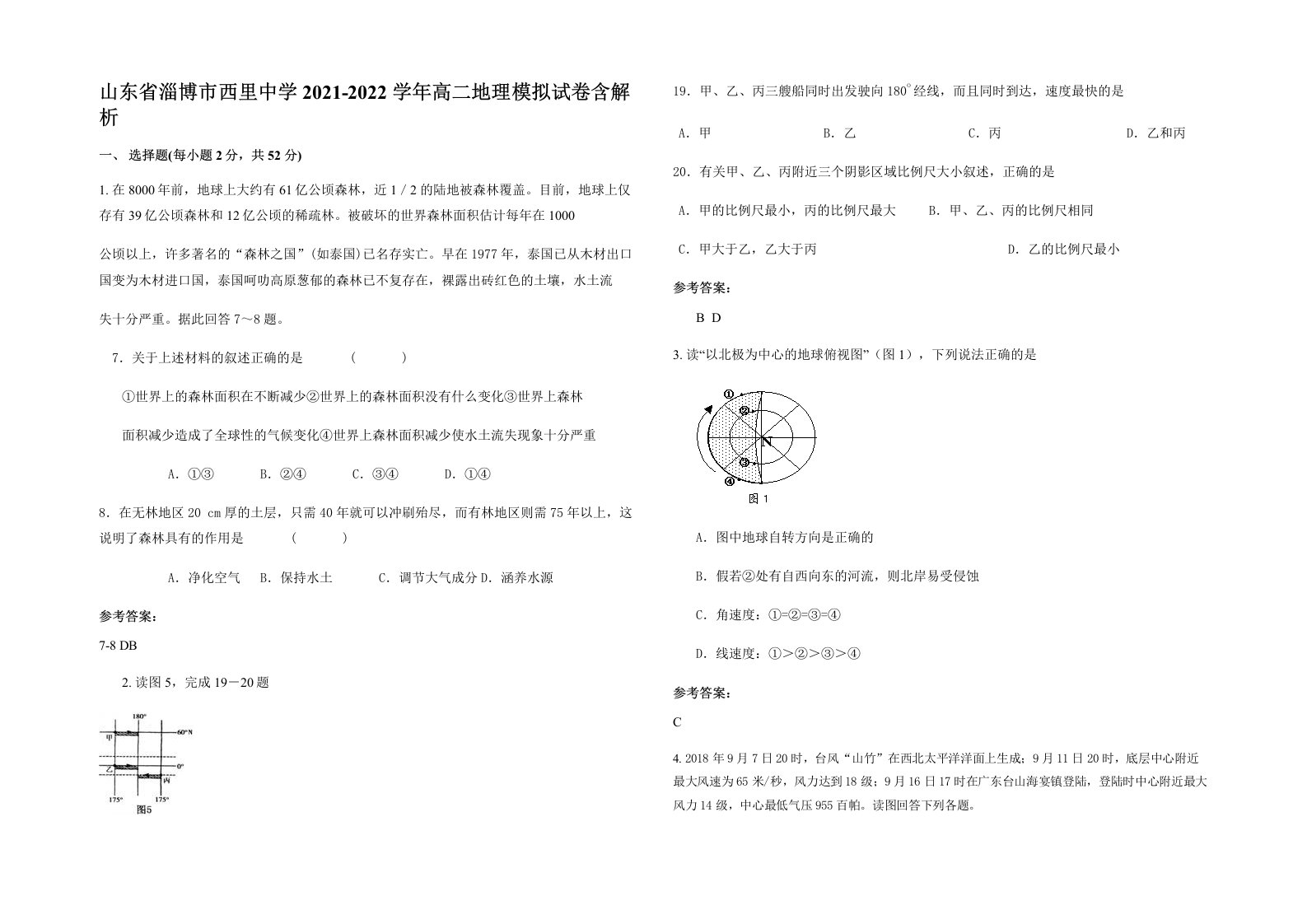 山东省淄博市西里中学2021-2022学年高二地理模拟试卷含解析