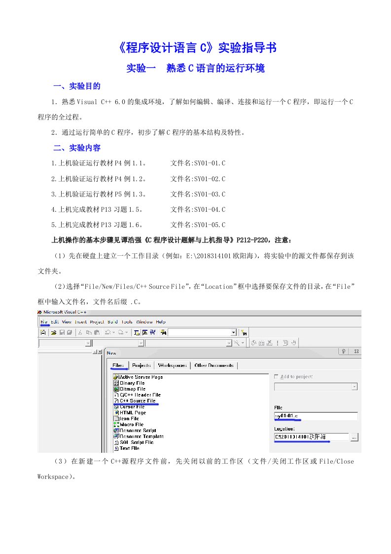 程序设计语言C实验指导书