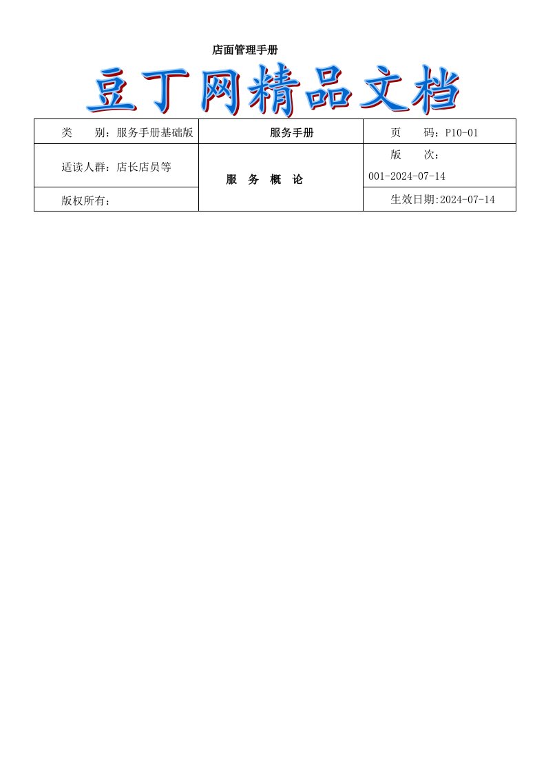 雅鹿女裤店面管理手册文档