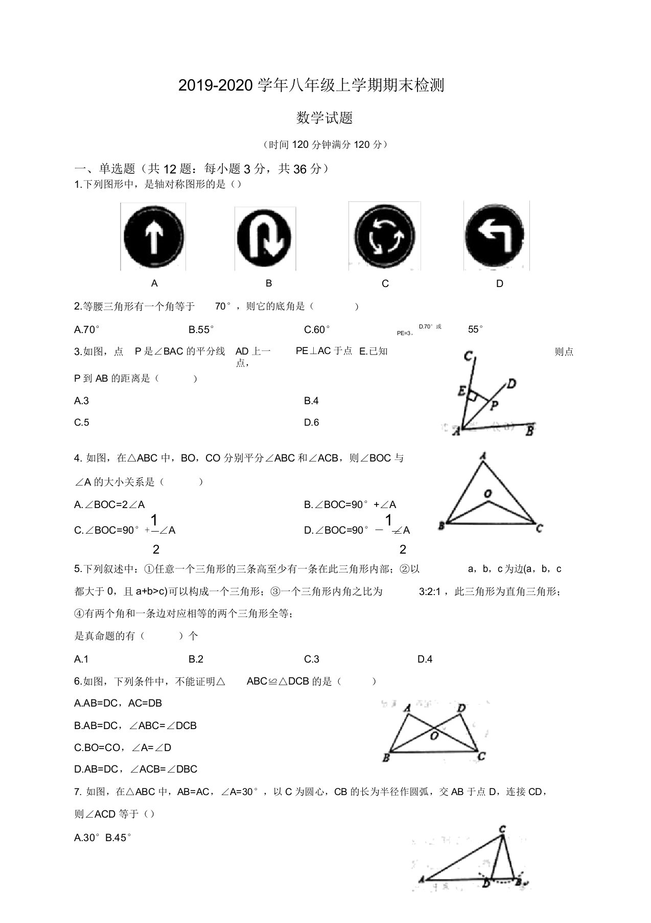 2019-2020学年山东省临清市八年级上册期末考试数学试题有答案【精品版】