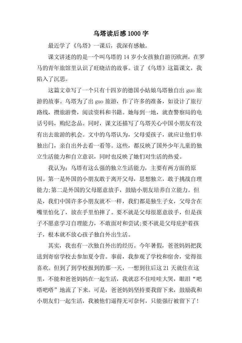 乌塔读后感1000字