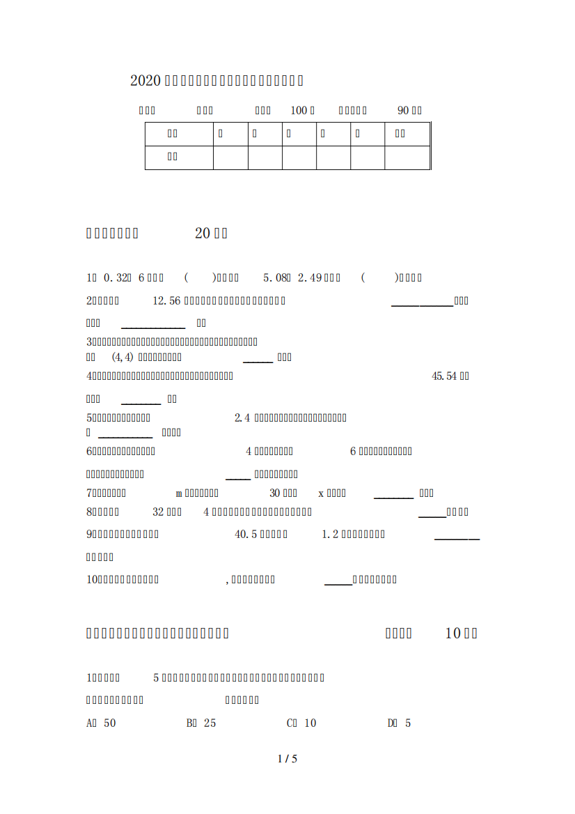 2020年五年级数学下册期末质量检测题及答案