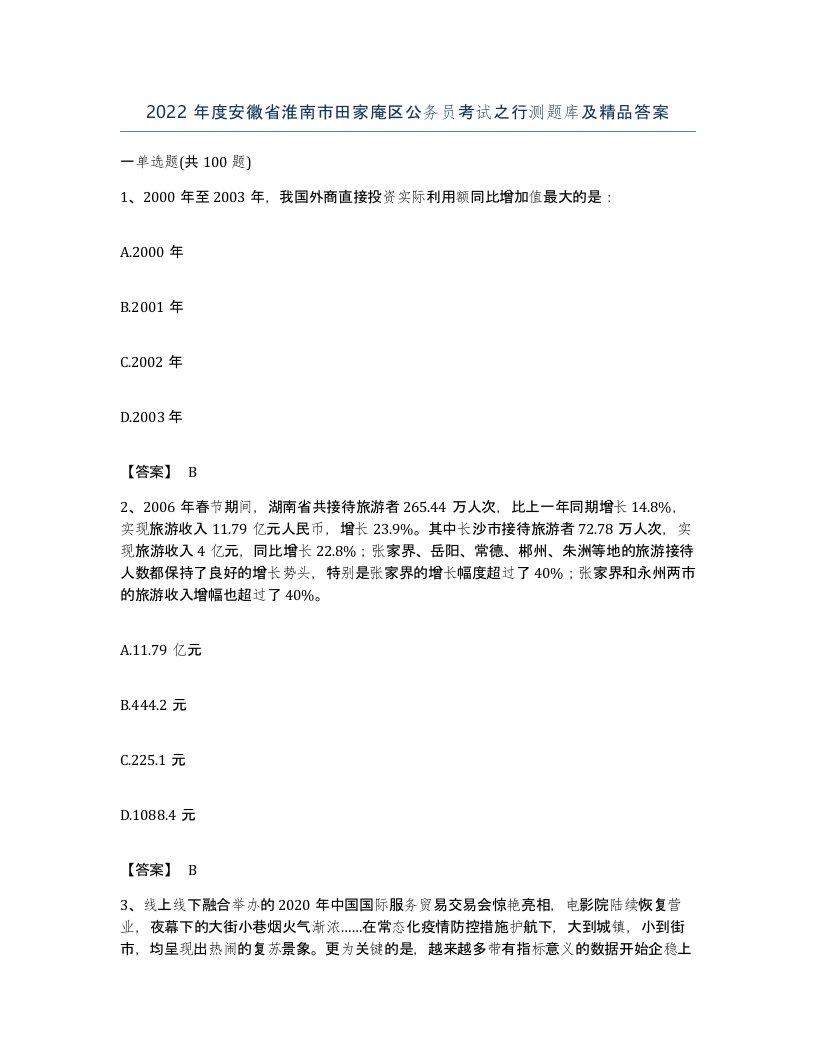 2022年度安徽省淮南市田家庵区公务员考试之行测题库及答案