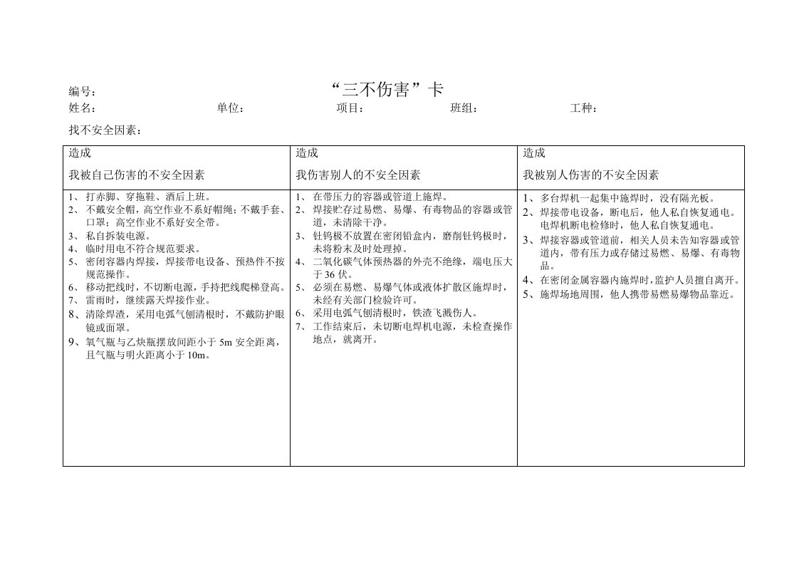 三不伤害卡