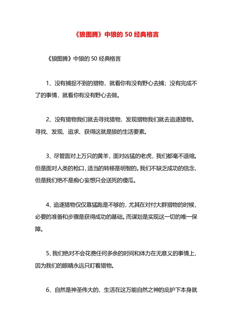 《狼图腾》中狼的50经典格言