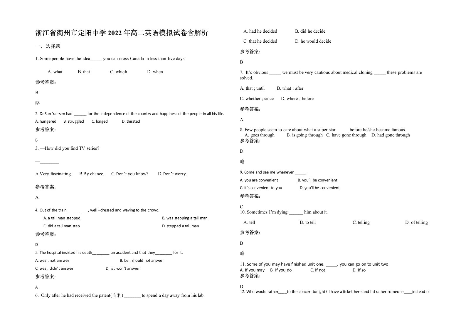 浙江省衢州市定阳中学2022年高二英语模拟试卷含解析