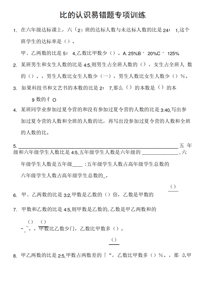 比的认识易错题专项训练4