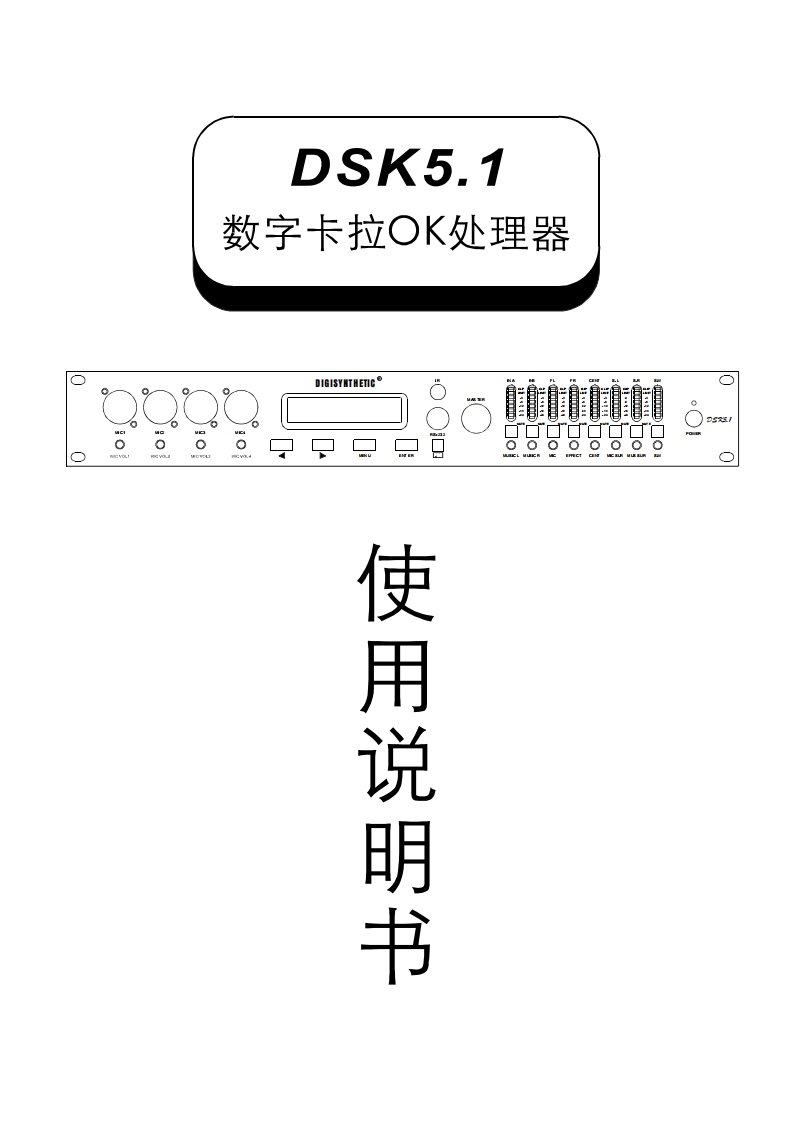 DSK5.1(RS232)顶力中文说明书