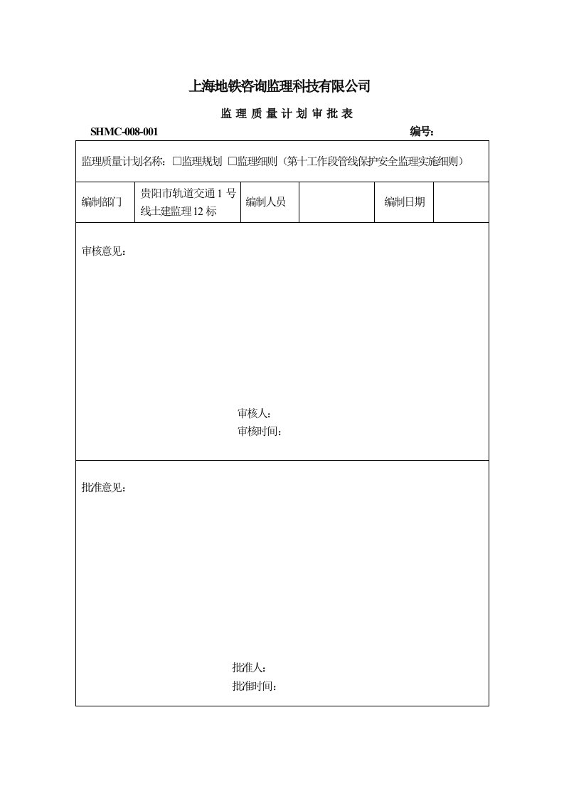 第10工作段管线保护安全监理细则(终板)资料