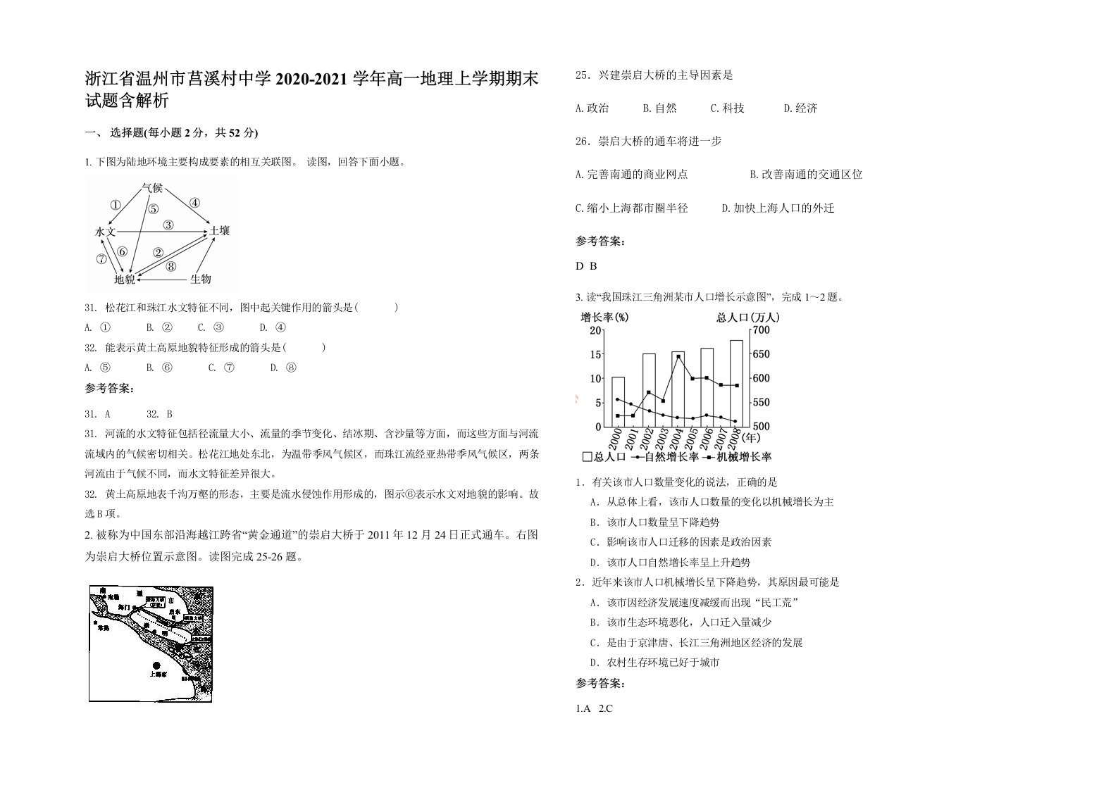 浙江省温州市莒溪村中学2020-2021学年高一地理上学期期末试题含解析