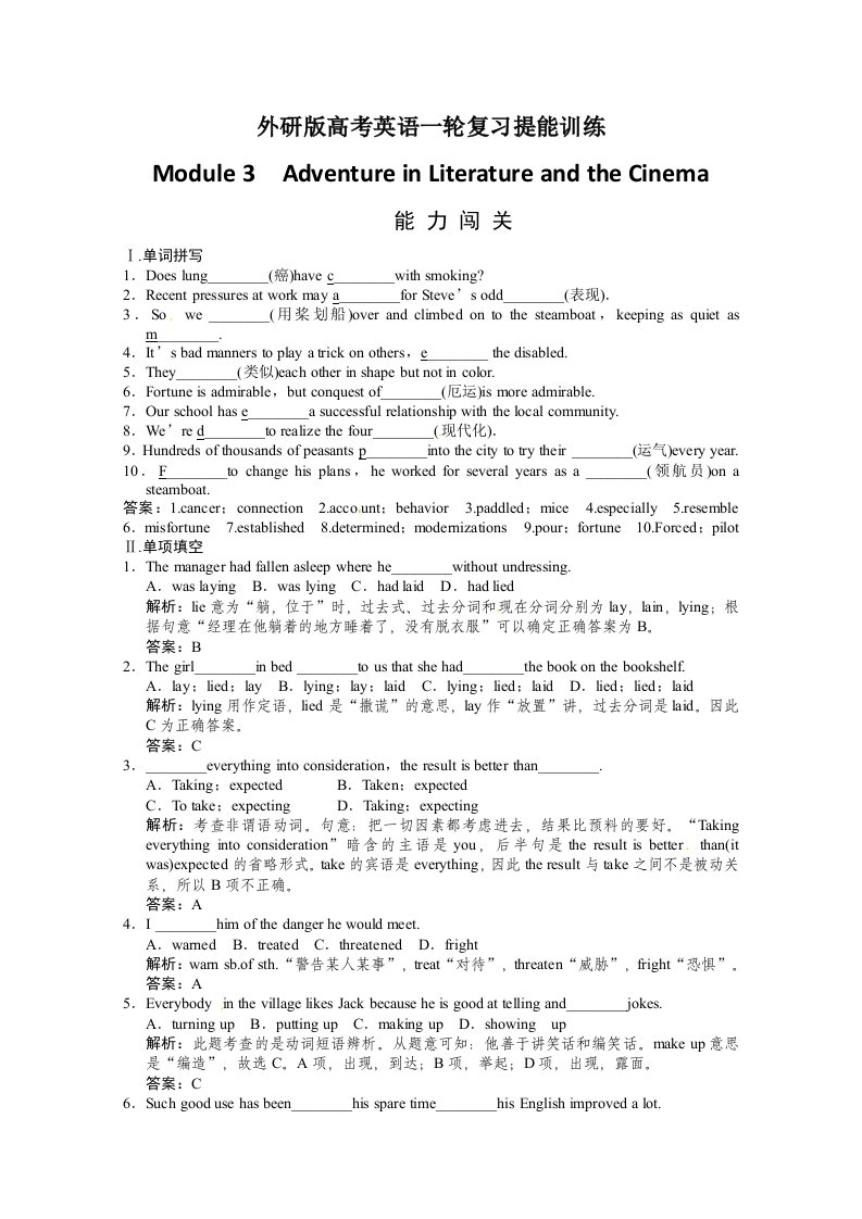 高考英语一轮提能训练：外研版必修5