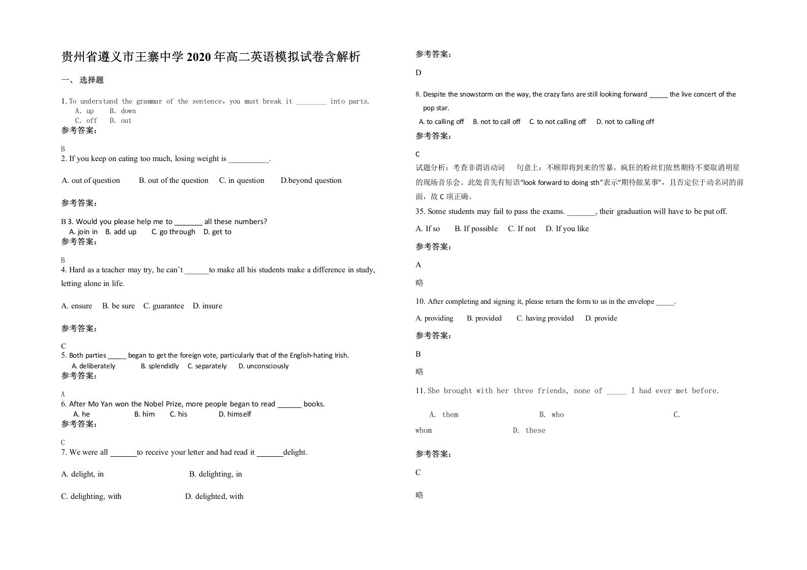 贵州省遵义市王寨中学2020年高二英语模拟试卷含解析